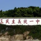 金门县