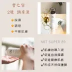 2號皙之密調膚液