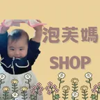 泡芙媽𝙲𝟸𝙲電商商城🛍️