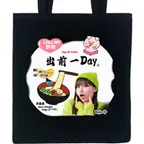 🖤<<出前一Day帆布袋>>（黑蒜油版)預訂表格