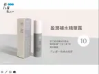 皙之密 瑩潤補水精華液10