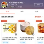 天山雪蓮蝦皮賣場