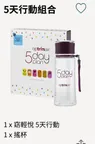 5天行動組合 