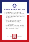 无视禁令！中国国民党将派人赴陆参会，吴成典已同大陆谈统一