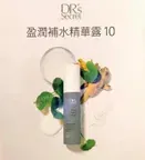皙之密 盈潤補水精華露 10