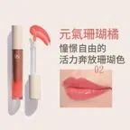 冰晶唇釉--元氣珊瑚橘