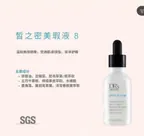 抗痘粉刺byebye|8號精華