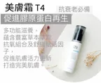 皙之密-美膚霜 T4  