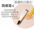 皙之密-潤膚霜6