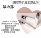 皙之密-緊緻露9（大）