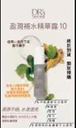 皙之密-盈潤補水精華露10 