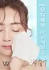 ᴡxʏ潔膚巾