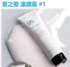 1號〈潔膚霜〉- 泡泡洗臉超舒服