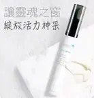 熙黛爾 〈活奕眼霜〉- 改善眼周