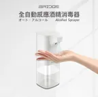 iBRIDGE自動感應酒精消毒器