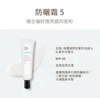 5號防曬（保水）（廣效型防曬）