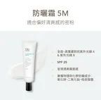 5號防曬（清爽）（廣效型防曬）