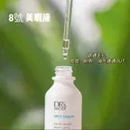 8號-美暇液/痘痘救星