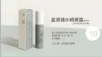 10號盈潤補水精華露-修液，漂亮天使