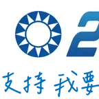 中國國民黨黨章 - 中國國民黨全球資訊網 KMT Official Website