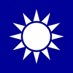 国民党高雄党部成立“大陆同乡会工作委员会”