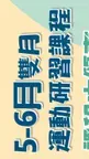 開課課表.jpg