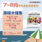 鶯歌7-8月課表.pdf