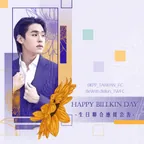 ❤️【Happy Billkin Day】生 日集資匯款資料確認表單❤️
