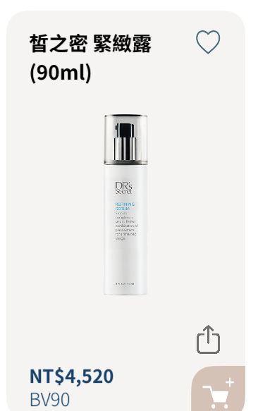 緊緻露90ml（大罐最划算）