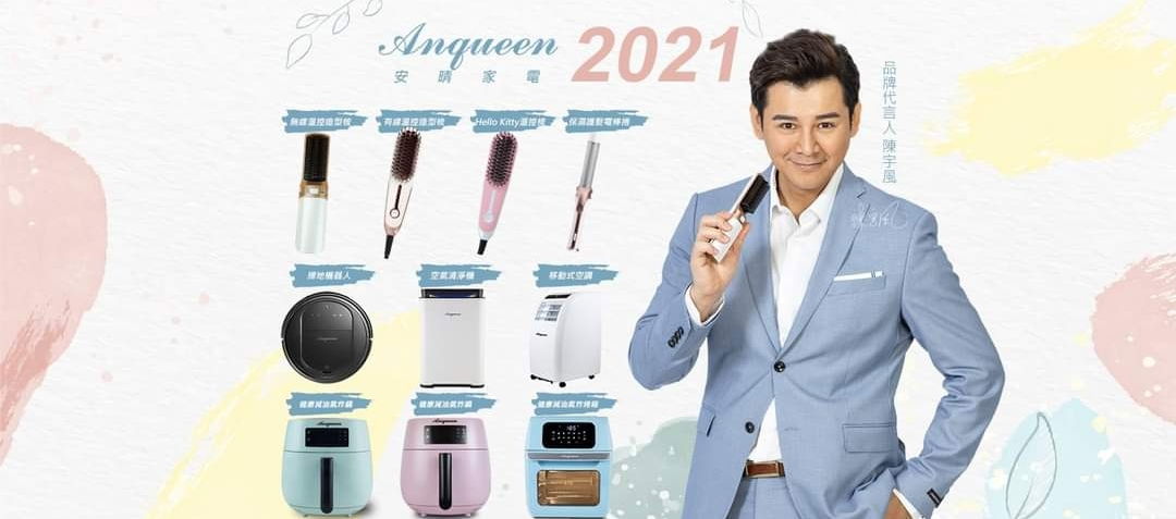 安晴家電官網