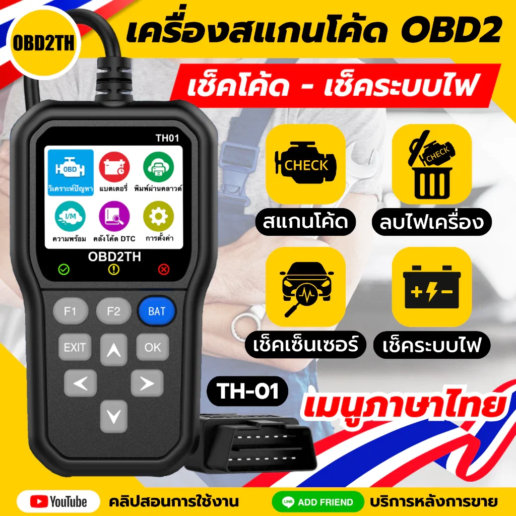💻 เครื่องสแกนอัจฉริยะ OBD2 ตัวโปร (เช็กอาการรถพังเองได้)