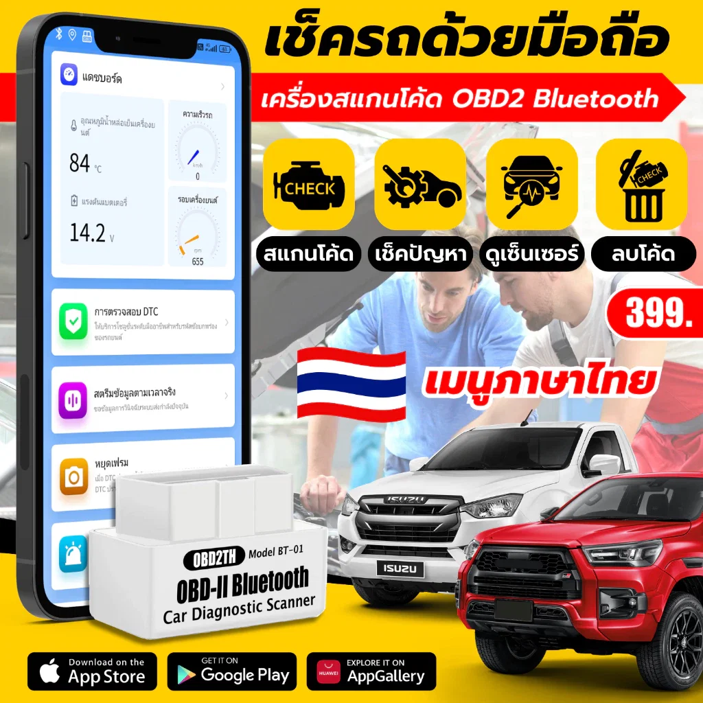 💻 เครื่องสแกนอัจฉริยะ แบบ Bluetooth (เช็กอาการรถพังเองได้ในมือถือ)