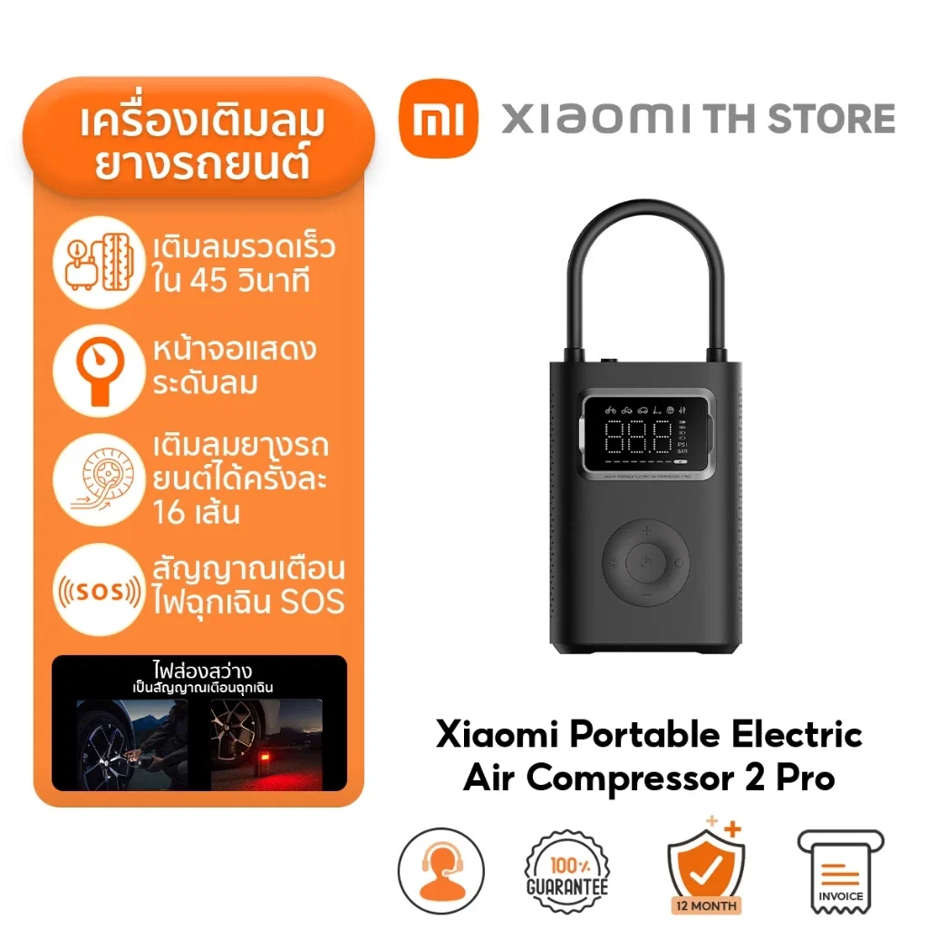 💨 เครื่องเติมลมไฟฟ้า (ลมยางอ่อนเติมเองได้ ไม่ต้องง้อปั๊ม)