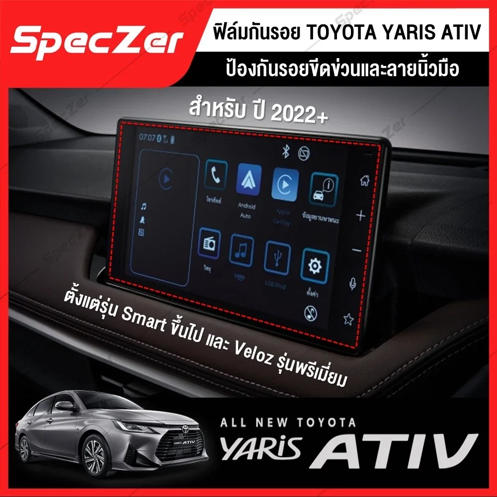 📺 ฟิล์มกันรอยหน้าจอกลาง (กันรอยนิ้วมือรบกวนสายตา)