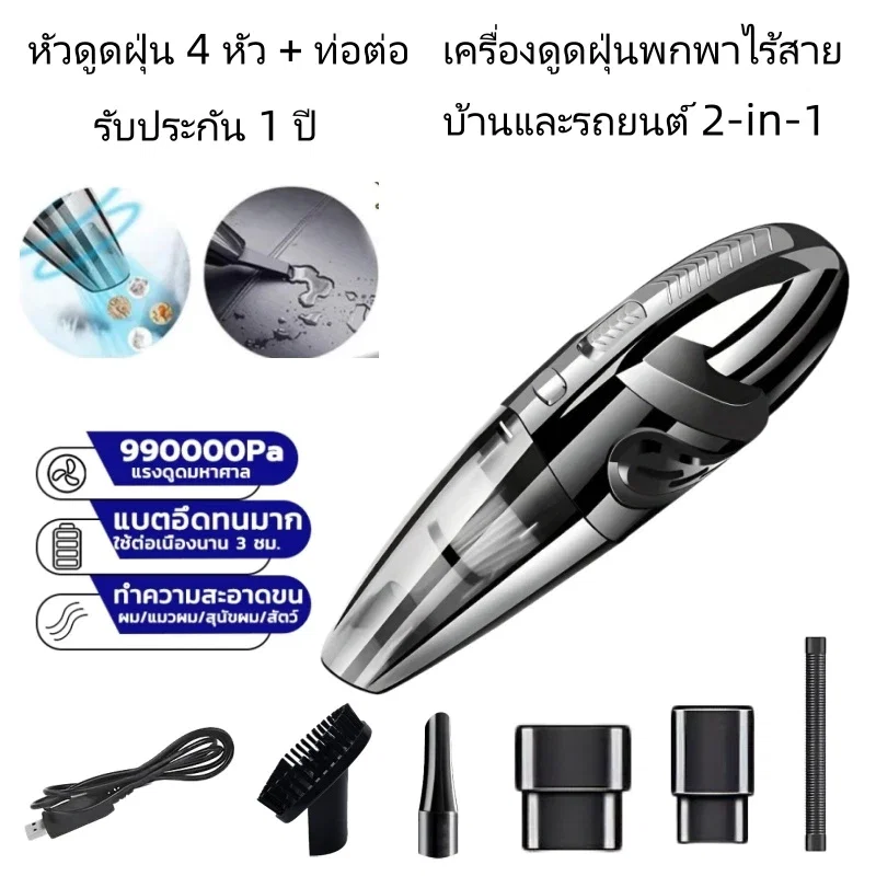 🧹 เครื่องดูดฝุ่นในรถ (แรงดูดพายุ ดูดสะอาดในแบบของเรา)