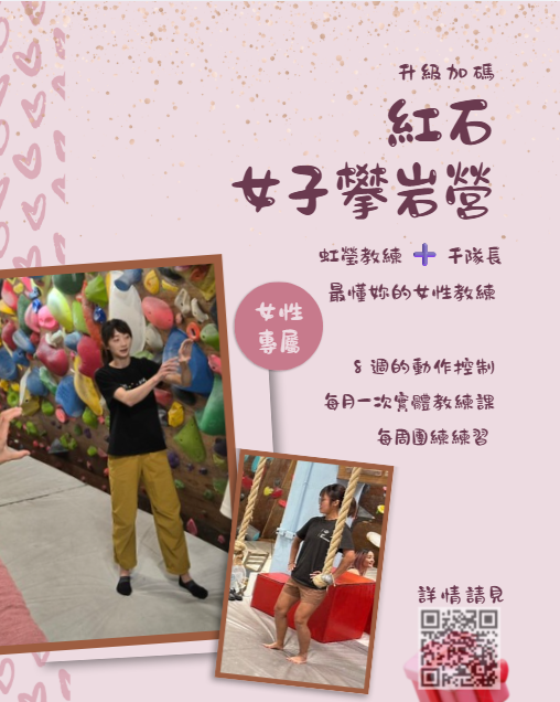 女子攀岩營 