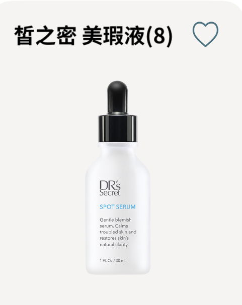 皙之密美瑕液 8-痘痘粉刺的救星