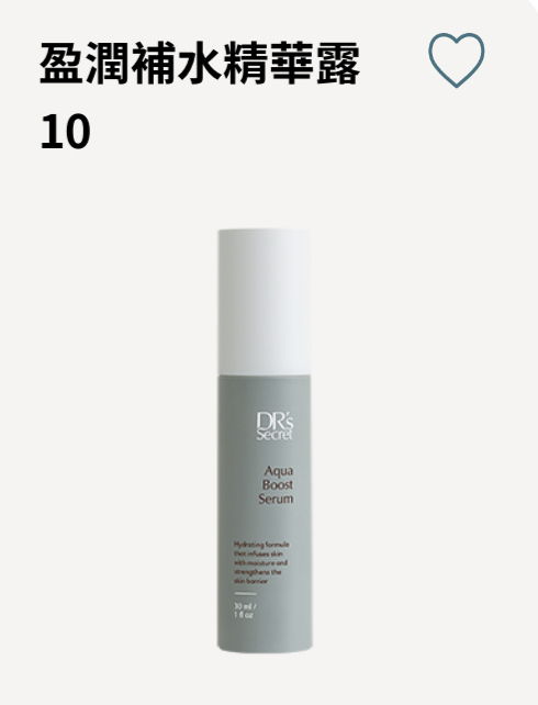 盈潤補水精華露 10-補水全靠他