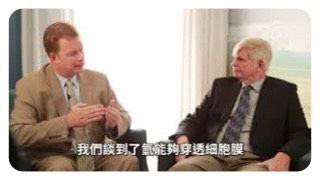 諾貝爾獎提名者【Dr.Garth Nicolson】談氫氣與身體健康