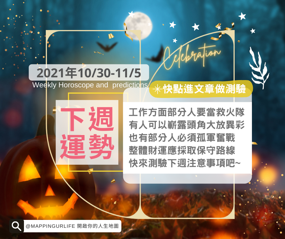 OLD週運勢占卜1030-1105