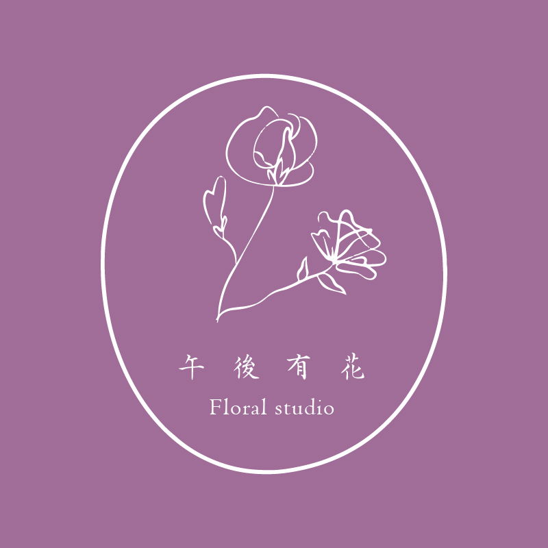 午後有花 | 官方網站