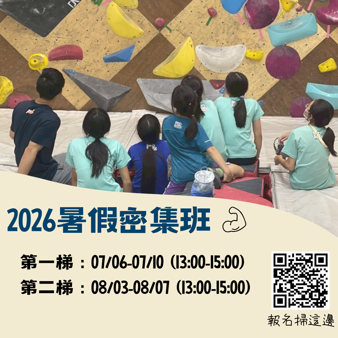 小蜘蛛人暑假密集班