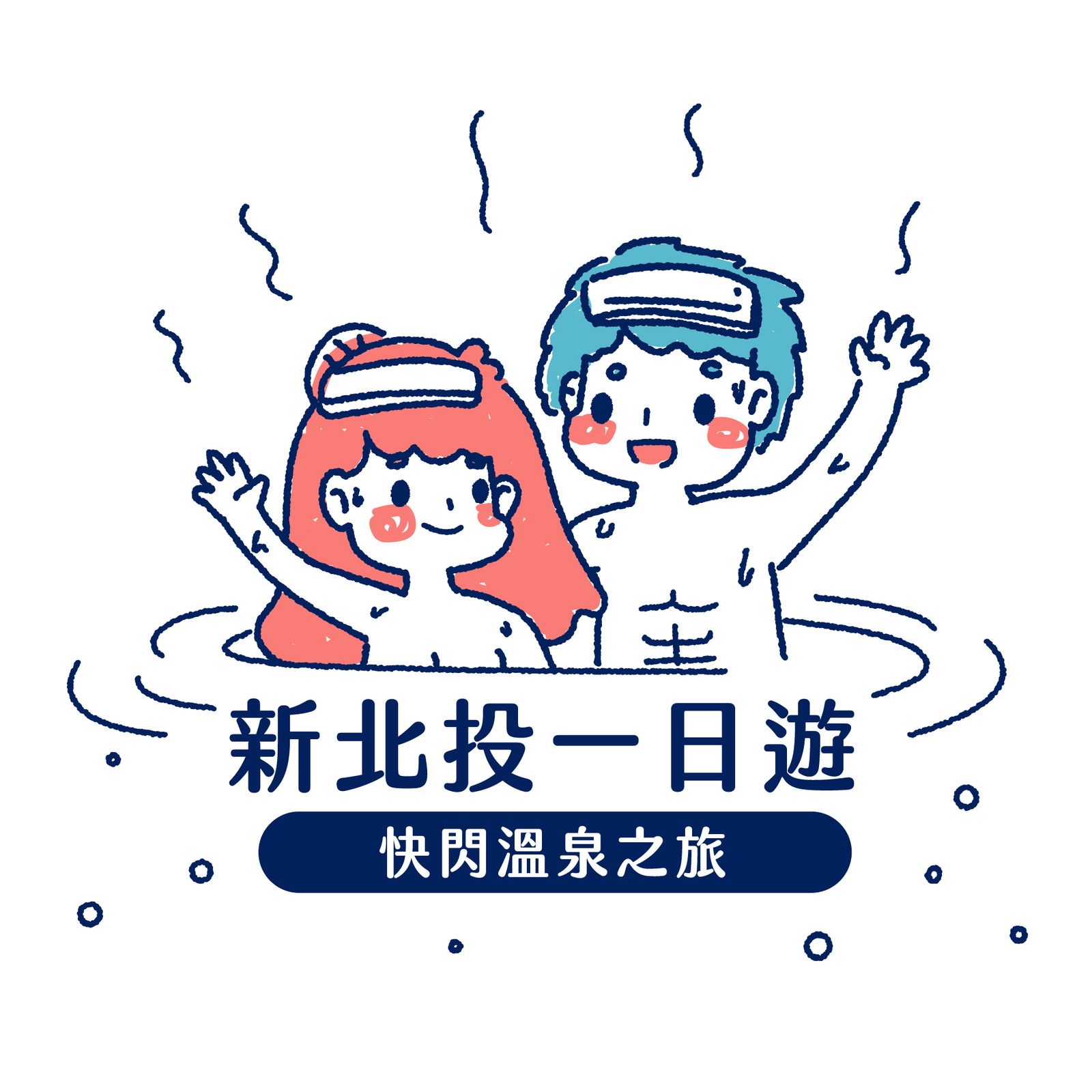 【波波黛莉】新北投一日遊就這樣玩！