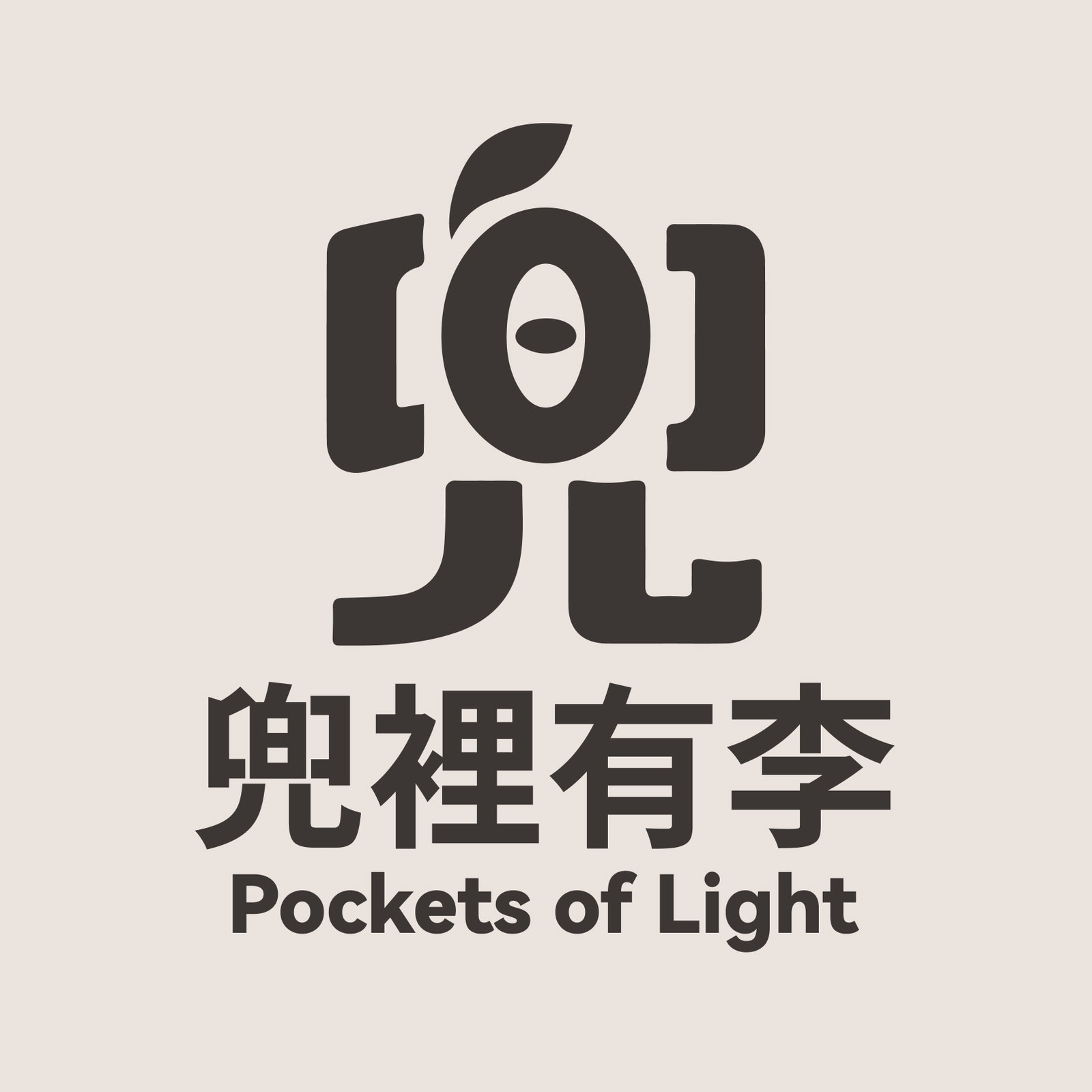 兜裡有李 各大Podcast連結