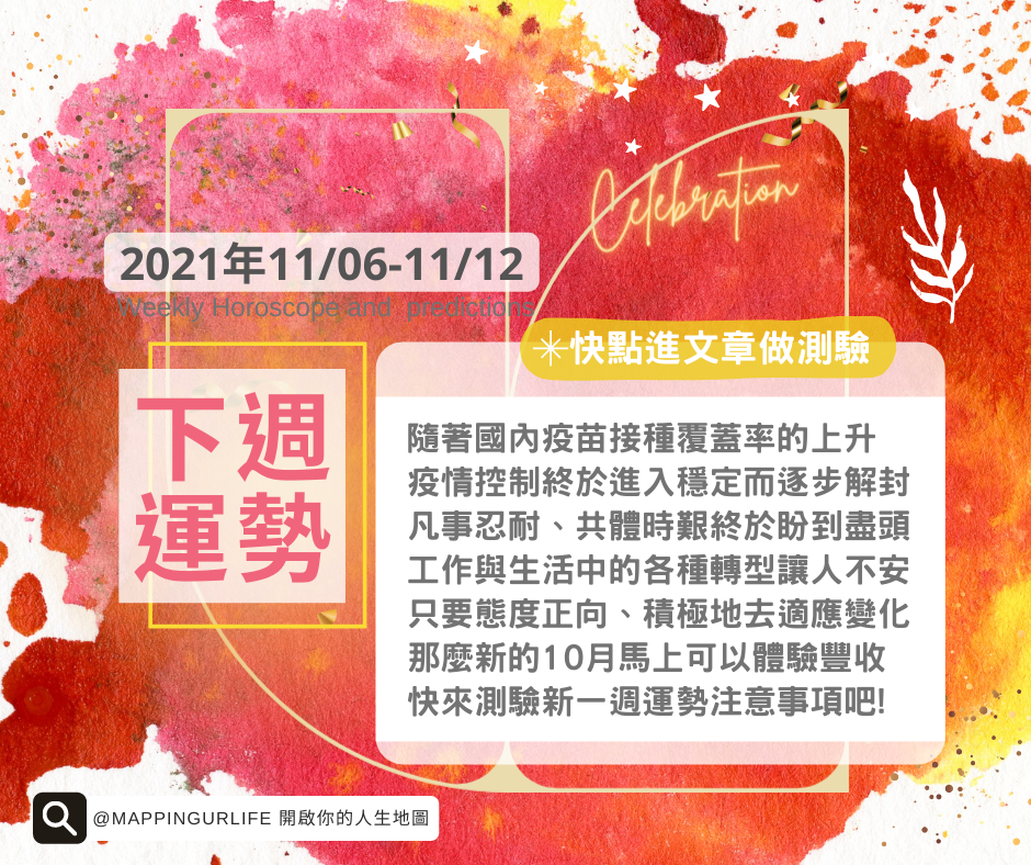 OLD週運勢占卜1106-1112