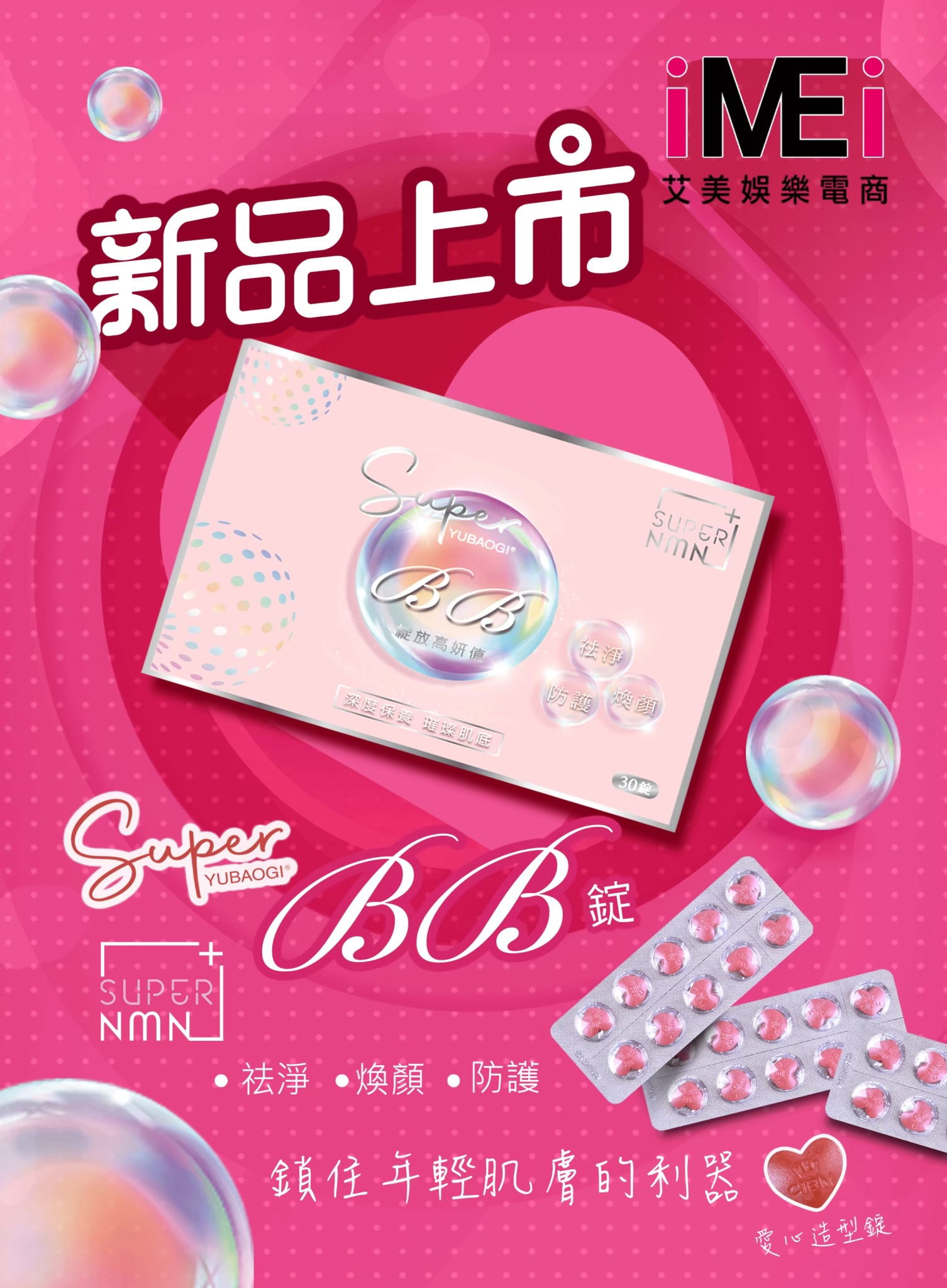 新美BB
