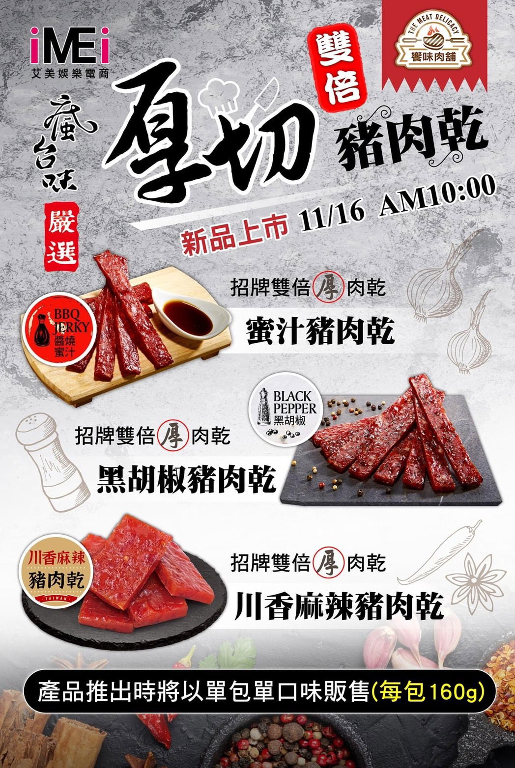 【饗味肉舖】雙倍厚切豬肉 - 黑胡椒