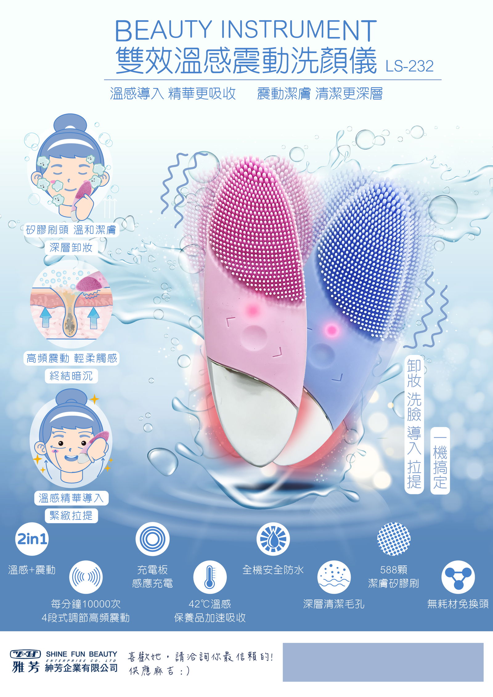 LS-232雙效溫感震動洗顏儀