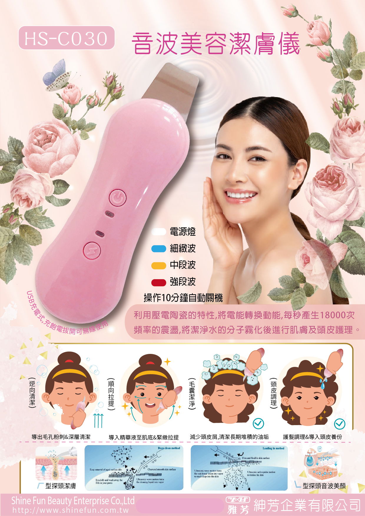 HS-C030 音波頭皮美顏潔膚儀