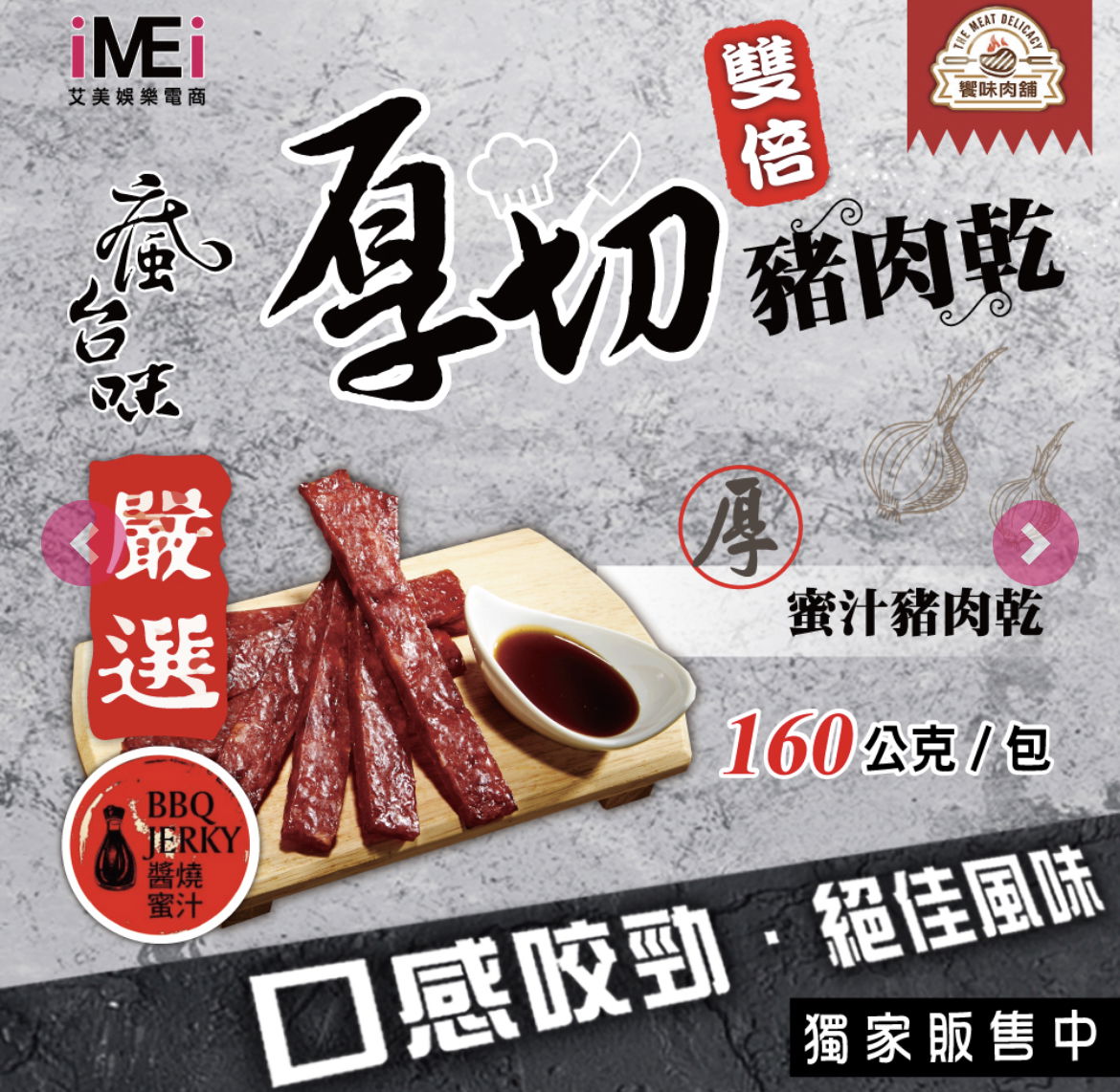 雙倍厚切豬肉-醬燒蜜汁